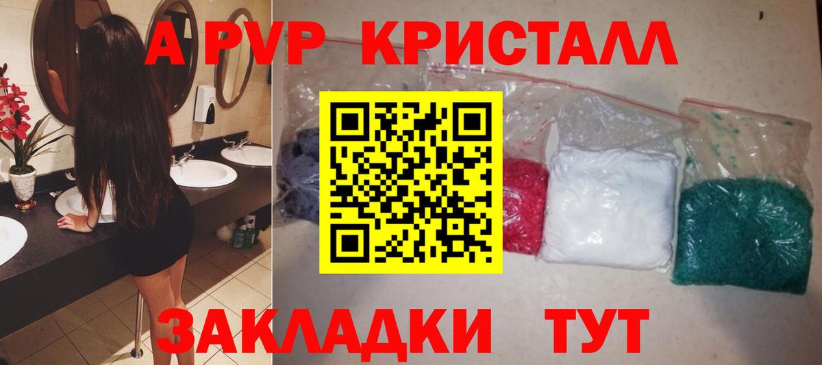 А ПВП  Альфа ПВП Crystall  APVP Crystall  Вход с VPN  A PVP VHQ  Россошь 