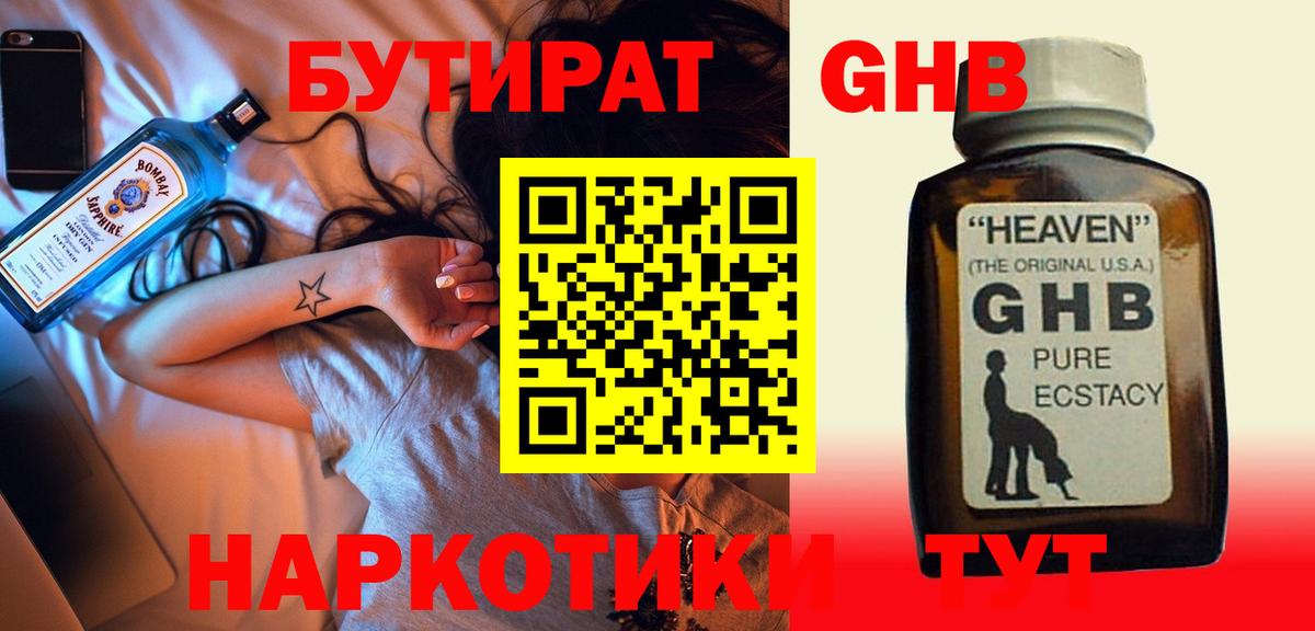 БУТИРАТ BDO Россошь