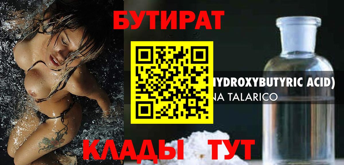 Бутират BDO  Вход с VPN  БУТИРАТ  Россошь 