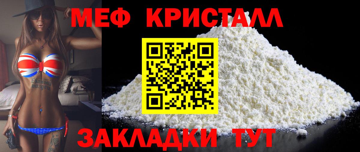 Россошь  МЯУ-МЯУ mephedrone  Мефедрон мука  Меф  Вход с VPN 