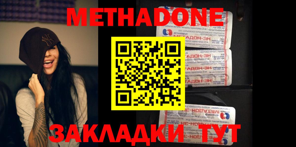 Метадон VHQ  Вход с VPN  Россошь 